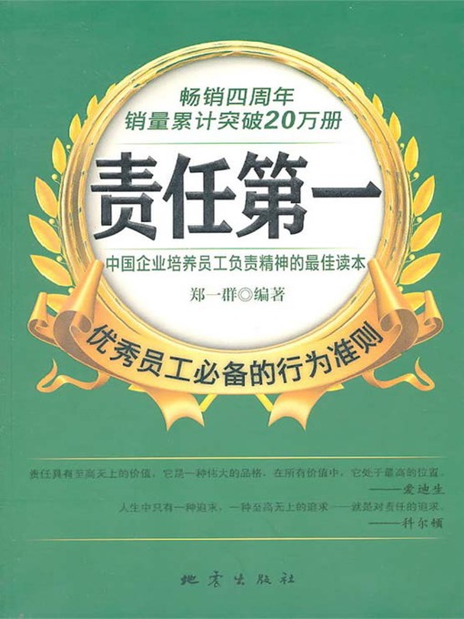 Cover image for 责任第一：优秀员工必备的行为准则